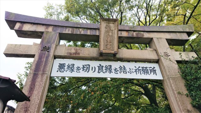 最強 縁結びの神様 京都東山 安井金比羅宮 悪縁を断って良縁を呼び込むパワースポット オンライン婚活 Webbing ウェビング